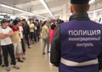 Выдворение нелегальных мигрантов из России